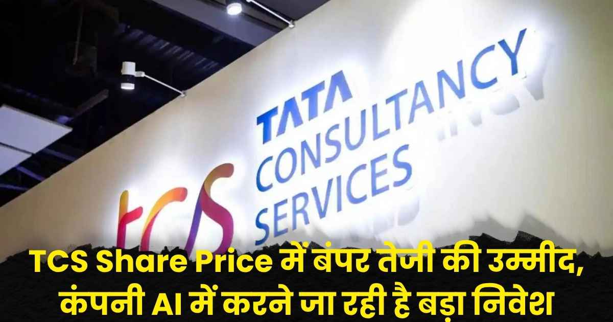 TCS Share Price