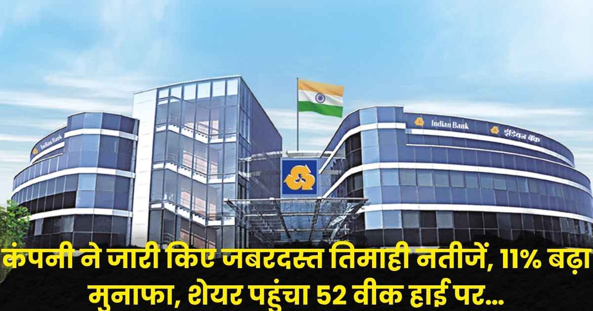 Indian Bank Q2 Result