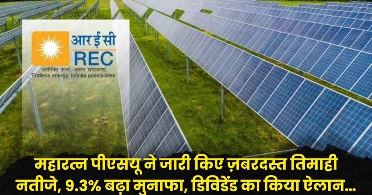 REC Share Price