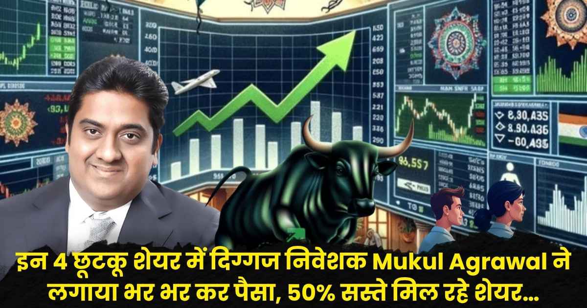Mukul Agrawal Discounted Stocks